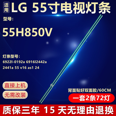 全新原装LG55H850V电视灯条灯条