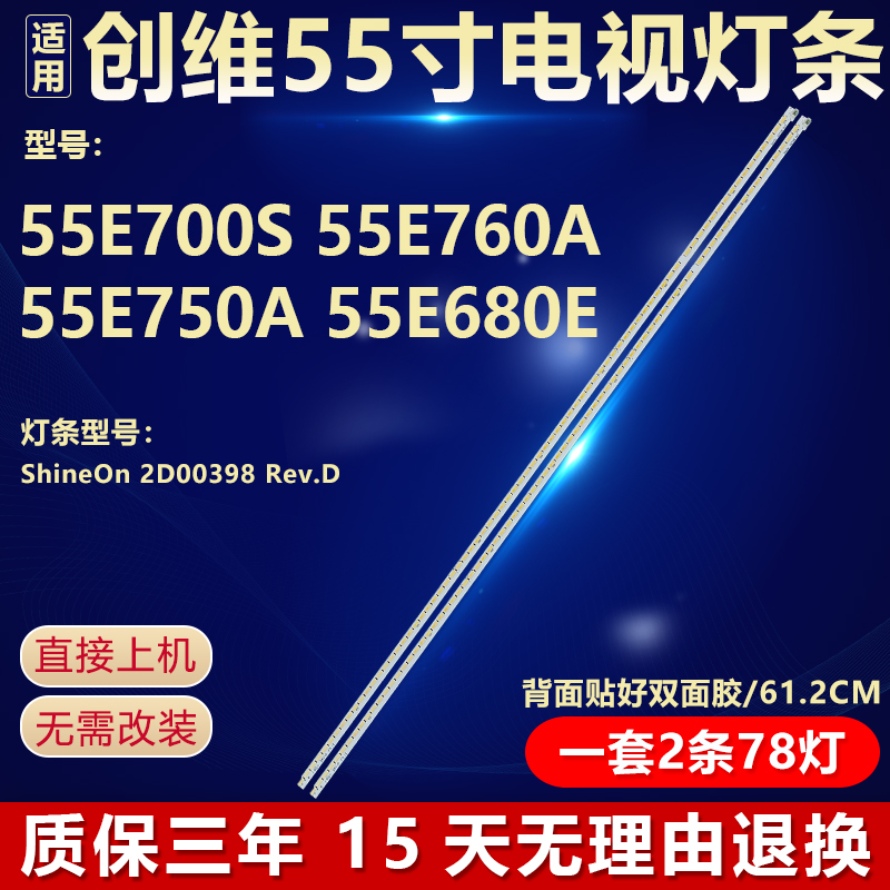 全新适用创维55E700S专用灯条