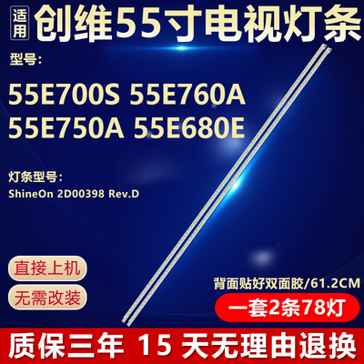 全新适用创维55E700S专用灯条
