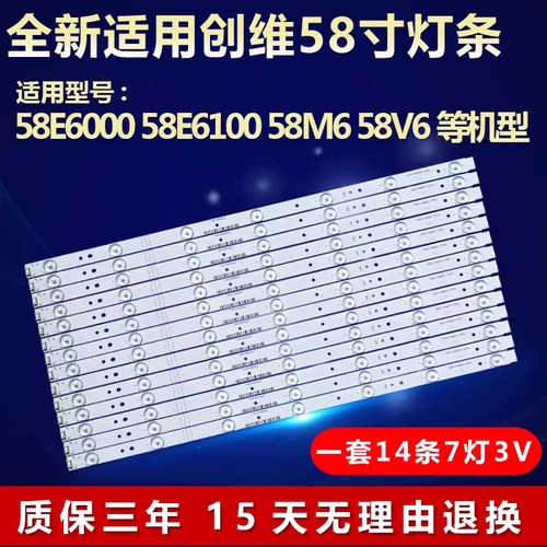 全新适用创维LED58E6000电视灯条