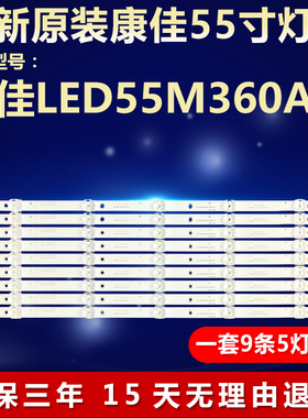 全新适用康佳LED55M360A电视机背光灯条CC02550D485V07 55E20 5X