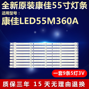 全新适用康佳LED55M360A电视机背光灯条CC02550D485V07 55E20 5X