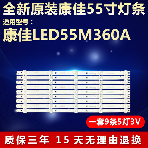 全新原装康佳LED55M360A电视灯条