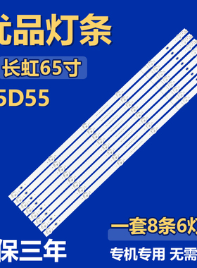 适用长虹65D55 65J5600UH灯条CH65DC3A-V01屏C650U22-E6-H(04)