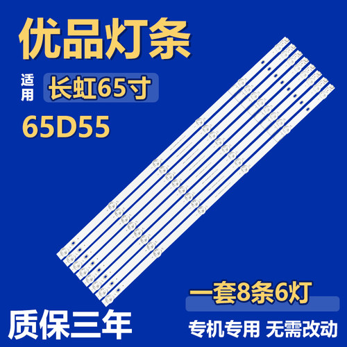 适用长虹65D55 65J5600UH灯条CH65DC3A-V01屏C650U22-E6-H(04)