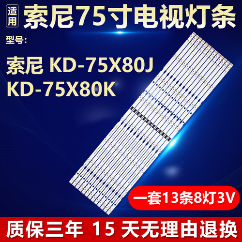 适用索尼KD-75X80J KD-75X80K 背光灯条LM41-01058A N75FU7V032ZC