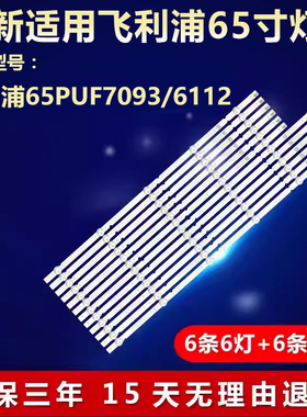 全新适用飞利浦65PUF7093/6112液晶电视背光灯条RF-AZ650007BE