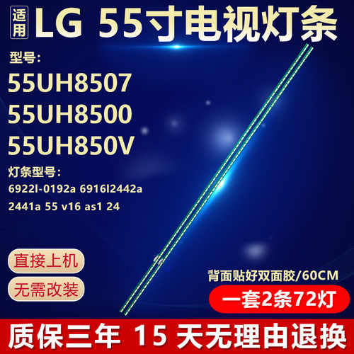 适用LG55UH8507液晶电视灯条