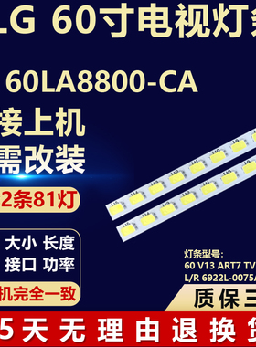 LG 60LA8800-CA灯条60 V13 ART7 TV REV 0.4 1 L/R 6922L-0075A
