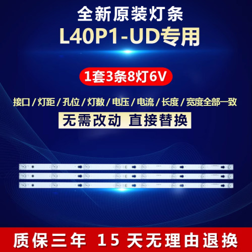 适用TCL40寸L40P1-UD背光灯条