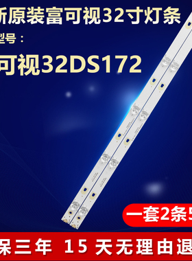 全新适用富可视32DS172灯条LED32D05-ZC26AG-02T 30332005210T