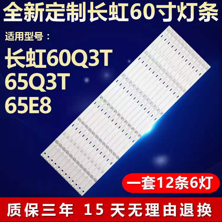 全新适用长虹65寸电视灯条