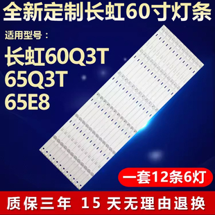 适用长虹65E9600 65D3P 65Q5N 65D37C 65Q3T液晶电视背光全新灯条