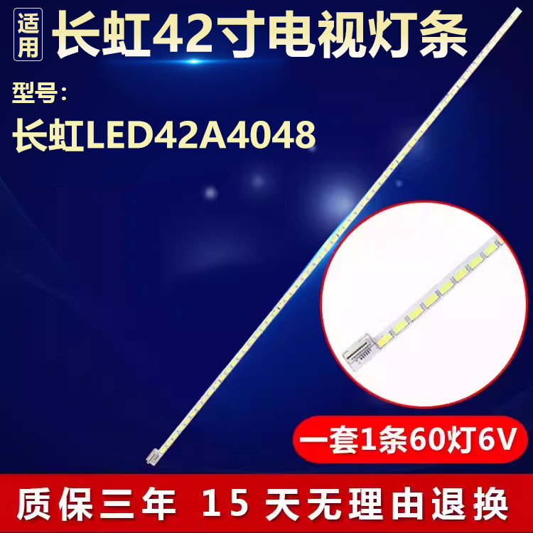 全新适用长虹LED42A4048液晶屏电视机专用背光LED灯条6920L-0001C