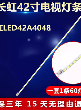 全新适用长虹LED42A4048液晶屏电视机专用背光LED灯条6920L-0001C