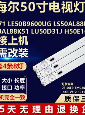 适用海尔50T71 LE50B9600UG LS50AL88K88 LS50AL88K51背光LED灯条