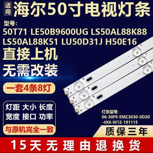 LS50AL88K51背光LED灯条 LS50AL88K88 适用海尔50T71 LE50B9600UG