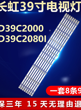 适用长虹LED39C2000 LED39C2080i灯条CH39L32A05X-2301140311 A3N
