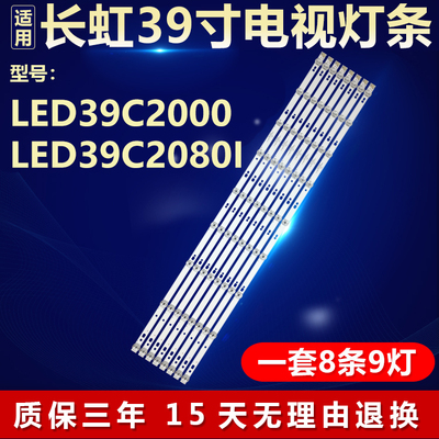 适用长虹LED39C2000 LED39C2080i灯条CH39L32A05X-2301140311 A3N
