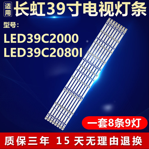 适用长虹LED39C2000 LED39C2080i灯条CH39L32A05X-2301140311 A3N