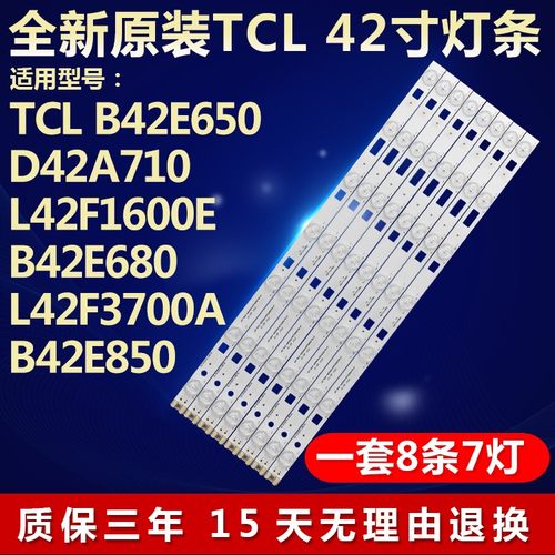 全新原装TCLL42F3700A电视灯条