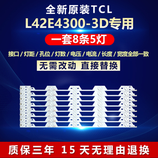 全新适用L42E4350-3D L42E4300-3D F3350B F3370B F3300B背光灯条