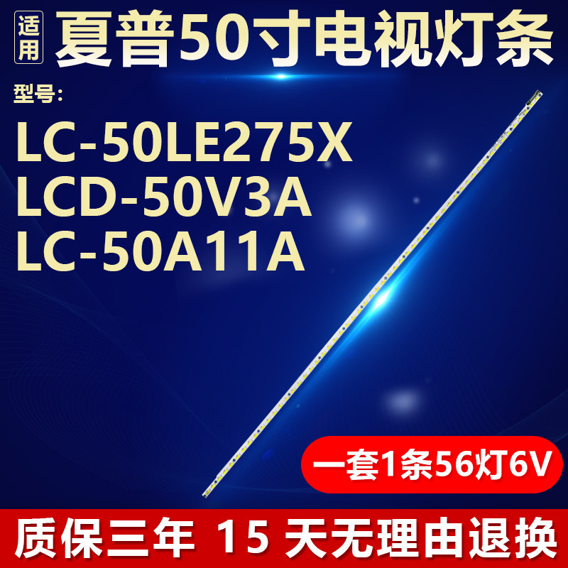 全新适用夏普LCD-50V3A LC-50A11A 电视机灯条V500H1-LE8-TREM02
