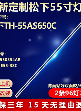 全新适用松下TH-55AS650C电视背光灯条 T52M550354AE1ET13E55-3SC