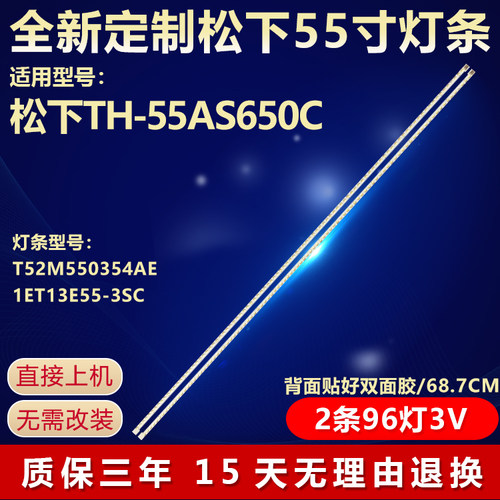 新适用松下TH-55AS650C电视灯条