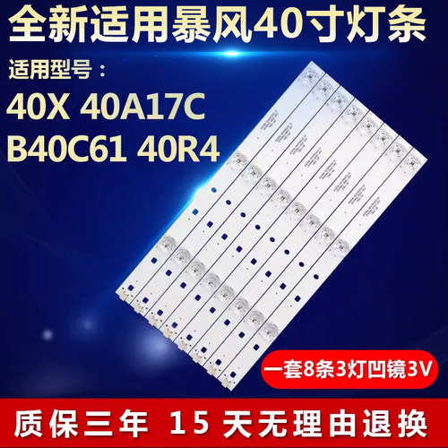 适用暴风40X 40A17C B40C61 40R4电视机背光灯条DS40M62-DS01-V03