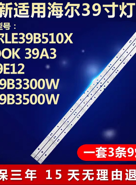 适用海尔LE39B510X MOOK 39A3 H39E12 LE39B3300W电视机背光灯条