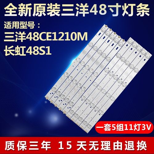 全新适用长虹48S1电视机背光灯条