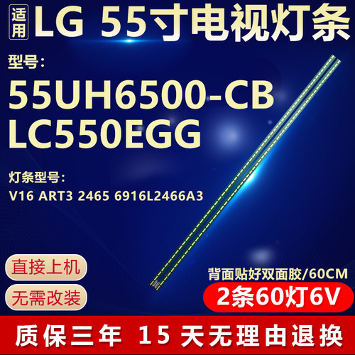 全新适用LG55UH6500-CB背光灯条