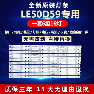 全新原装定制LE50D59灯条