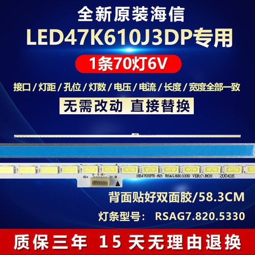 全新原装海信LED47K610J3DP灯条
