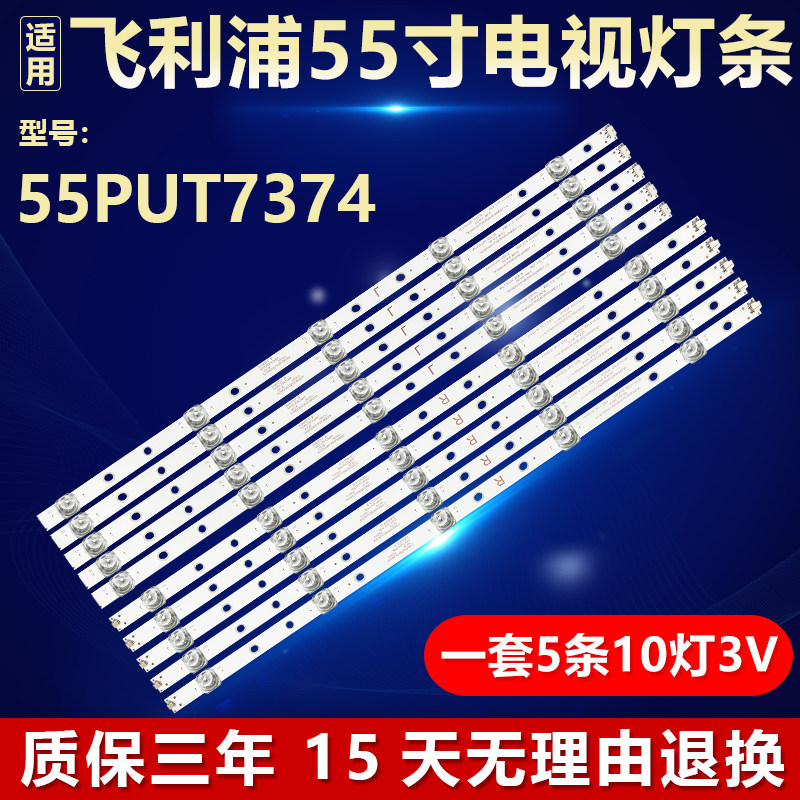 适用飞利浦55PUT7374电视灯条