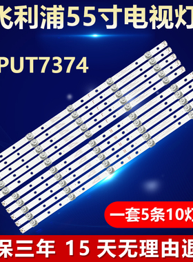 适用飞利浦55PUT7374灯条LB-GM3030-GJ0D22555X10AN22-R-1-H L T