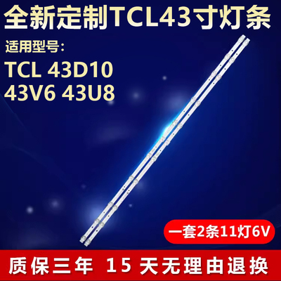 适用TCL43寸43D10电视机背光灯条