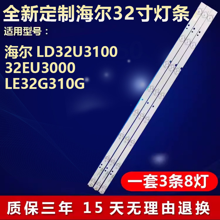 全新适用海尔电视机背光灯条