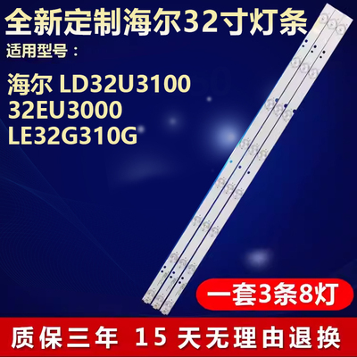 全新适用海尔电视机背光灯条