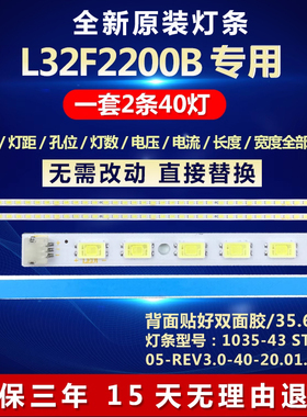 全新适用TCL L32F2200B液晶电视背光专用灯条STA315A05_REV3.0_40