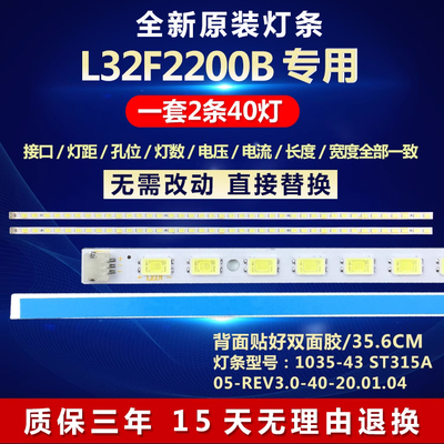 全新适用TCLL32F2200B专用灯条