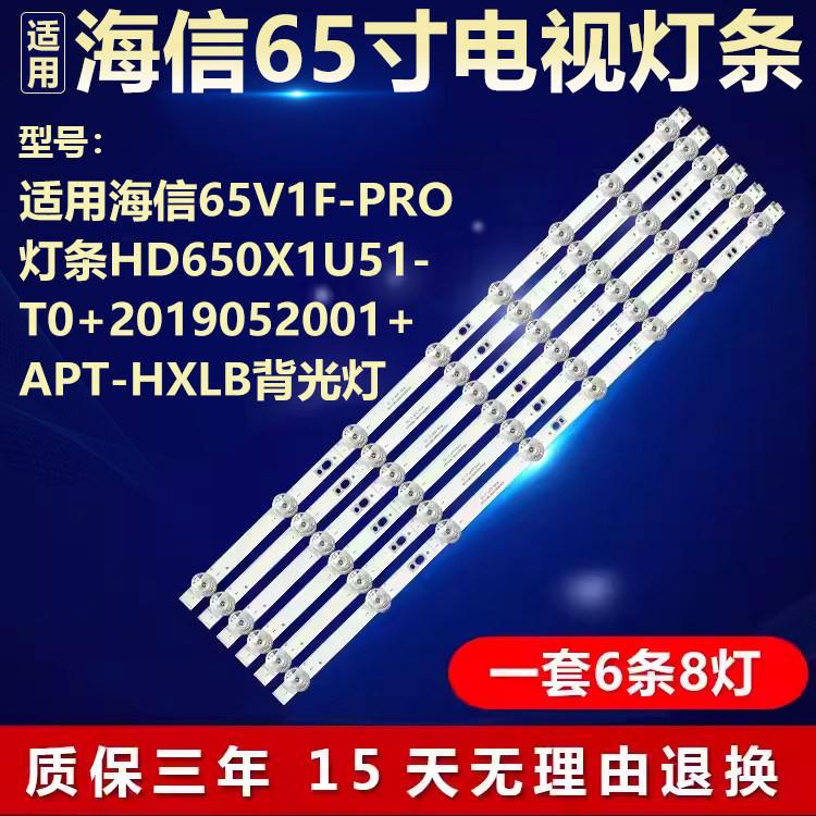 适用海信65V1F-PRO灯条HD650X1U51-T0+2019052001+APT-HXLB背光灯 - 实物图