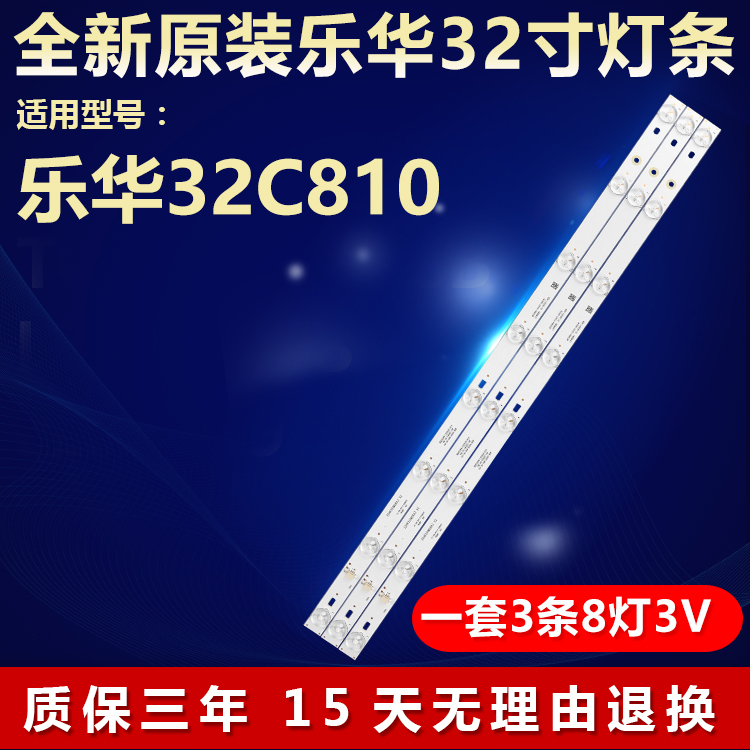 全新原装乐华32C810电视背光灯条