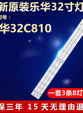 全新适用乐华32C810电视背光灯条YSS 94V-0 E330254 VILIGHT 1451