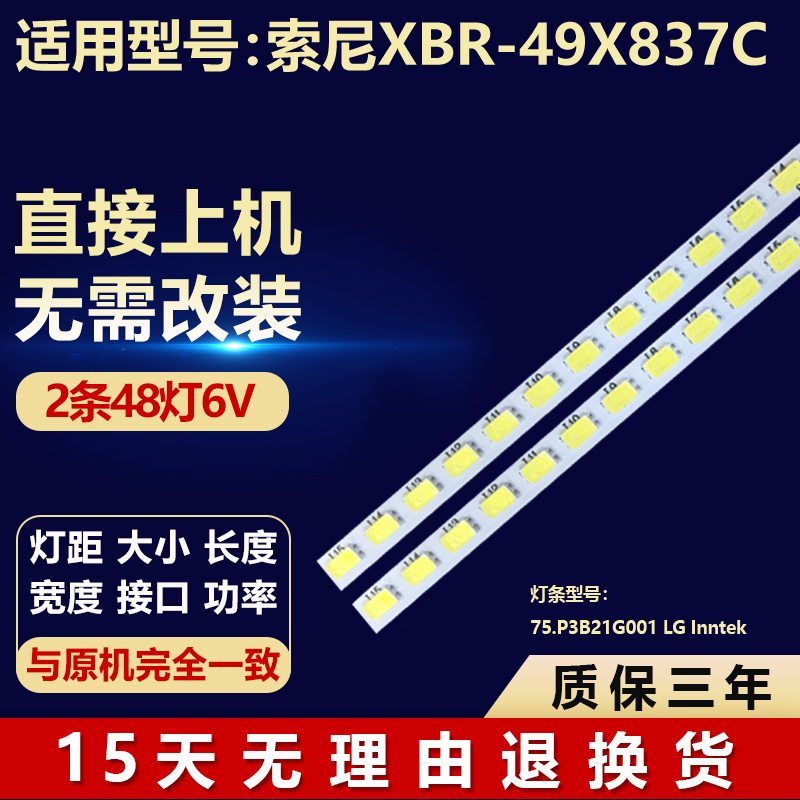 全新适用索尼XBR-49X837C电视背光灯条75.P3B21G001 LG Inntek