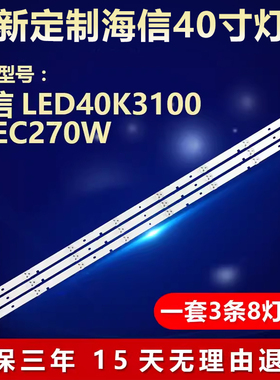 全新适用40寸海信LED40K3100 40EC270W液晶电视机led背光配件灯条