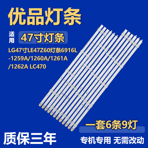 适用于LG LE47Z60 背光灯条6916L-1259A/1260A/1261A/1262A LC470