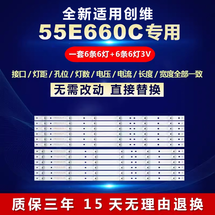 全新适用创维55E660C电视灯条