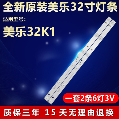 全新原装美乐32K1电视机背光灯条